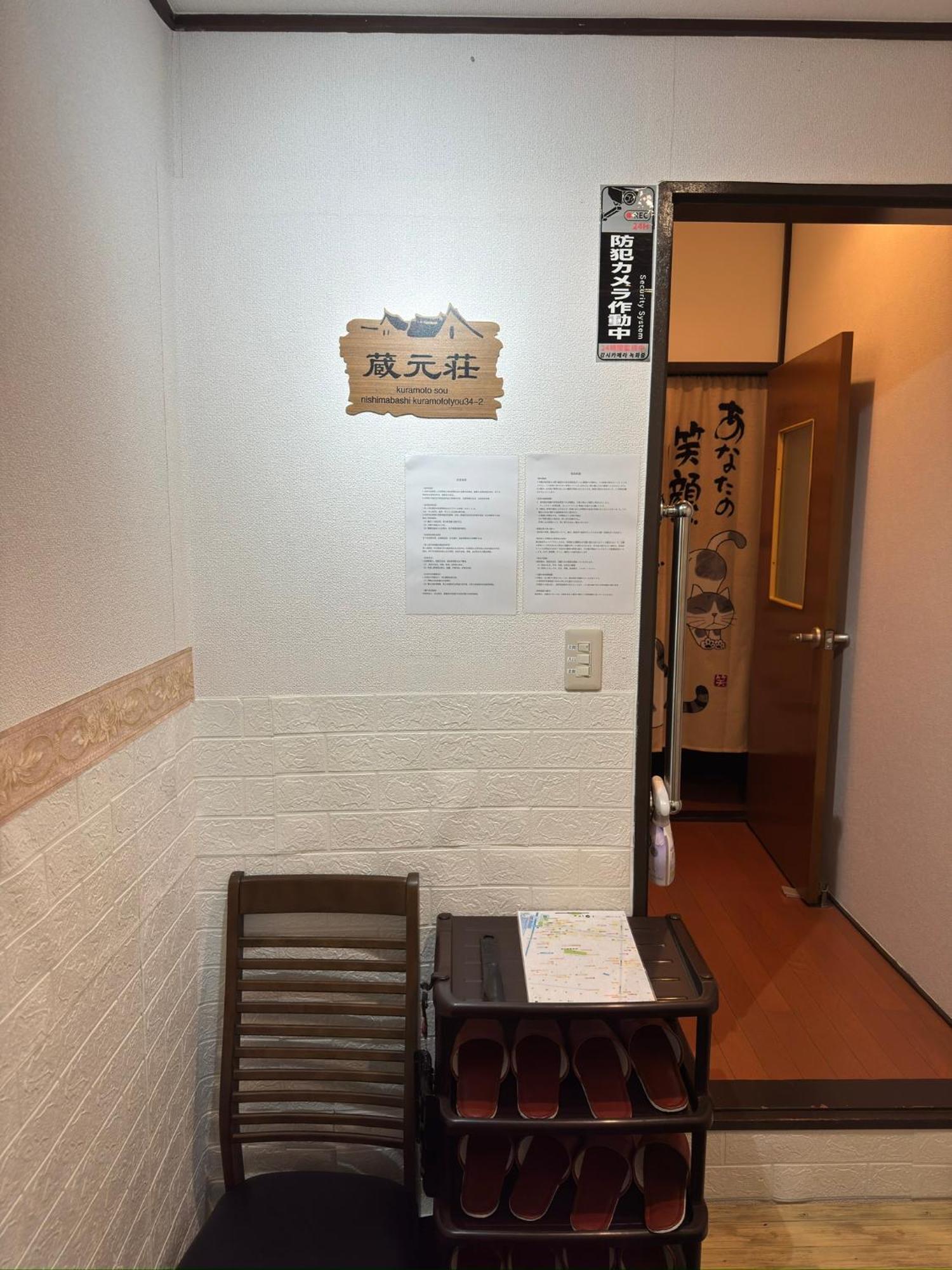 東京近隣 蔵元荘 駅近 交通便利 Villa Matsudo Exterior photo